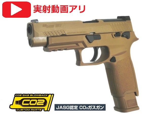 SIG SAUER: SIG AIR Proforce M17 CO2 ブローバック 樹脂スライド