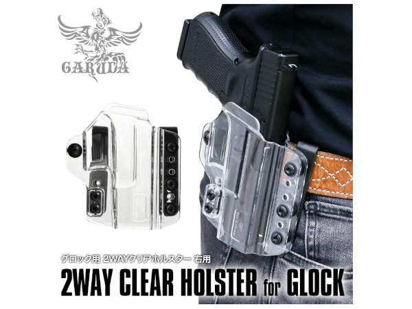LAYLAX・GARUDA: グロック用 2WAYクリアホルスター 右用 - フォート