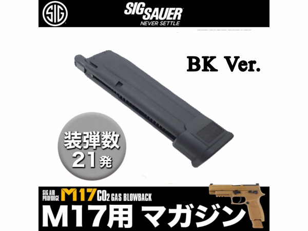SIG ブイエフシィ M17 M18 co2マガジン 改良版 02-3 TAN SIG AIR/VFC