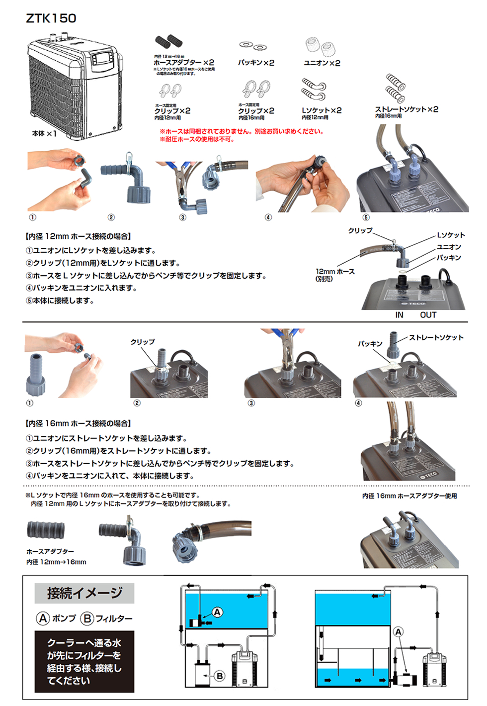 設置・クーラー温度設定方法 | ゼンスイ株式会社