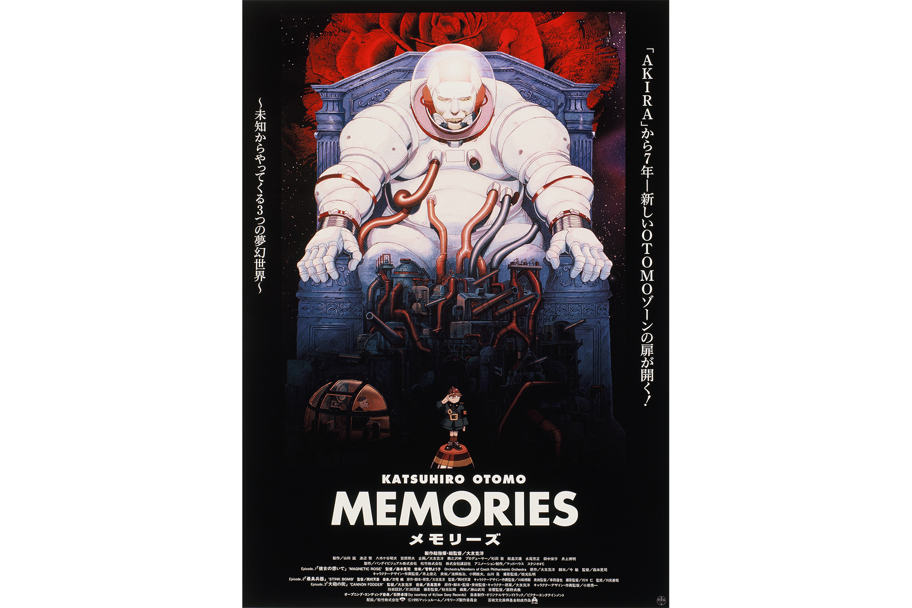 大友克洋 MEMORIES 映画鑑賞券セット 大友克洋 MEMORIES 映画鑑賞券