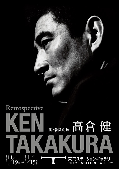 高倉健さんレナウンシンプルライフポスター（木製）パネル大型 高倉健