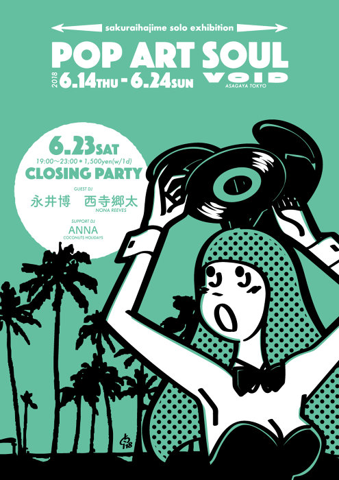 さくらいはじめ個展『POP ART SOUL』 永井博、西寺郷太らのDJイベント