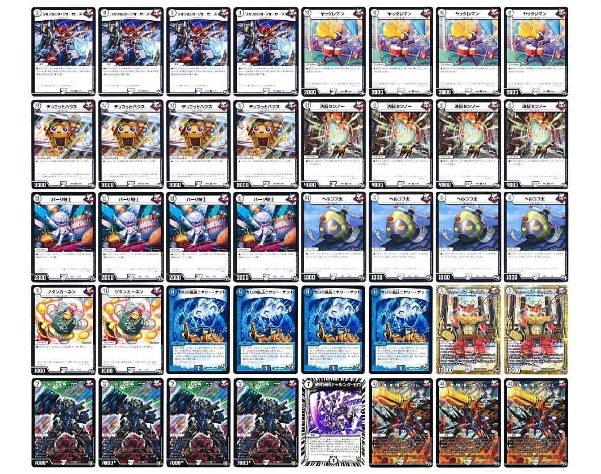 デュエルマスターズジョーカーズデッキ