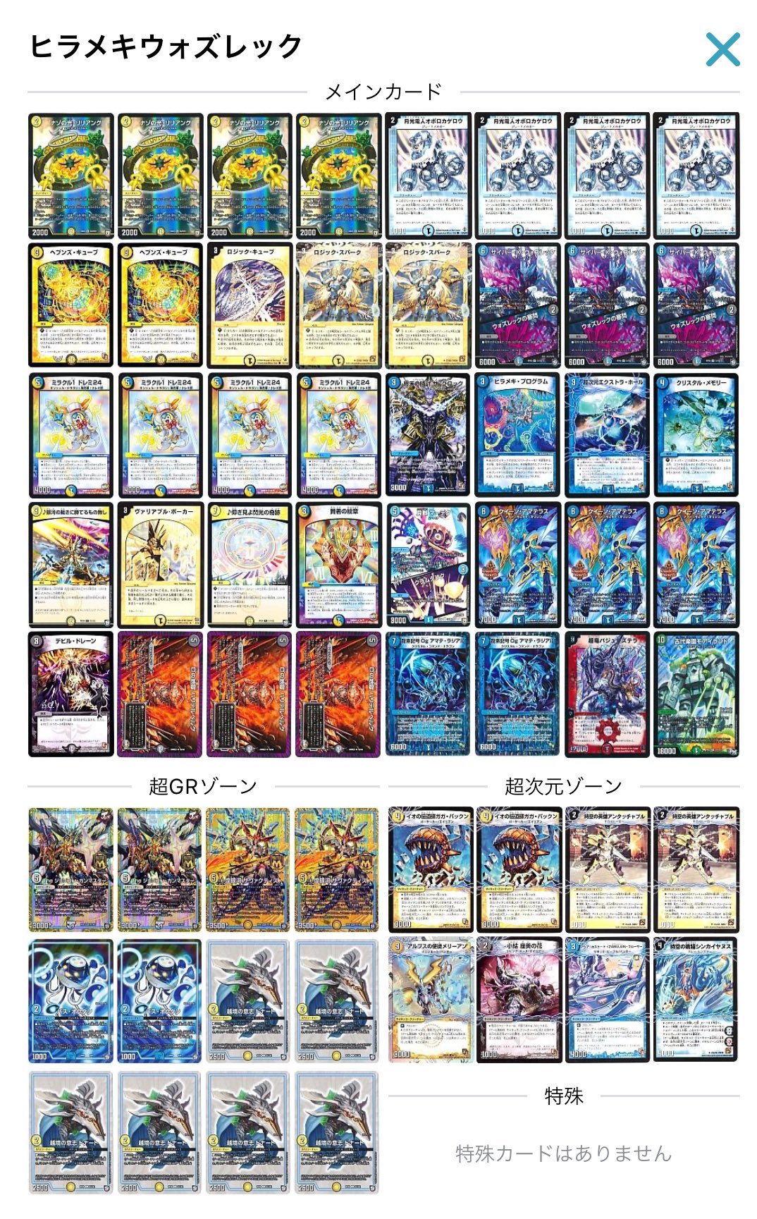 デュエマ】歴代最強デッキ選手権Aランク ～ヒラメキウォズレック