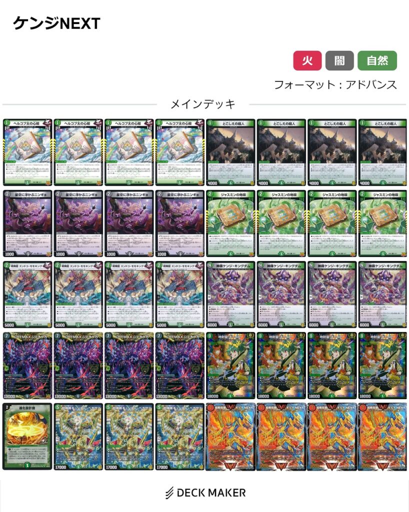 デュエルマスターズ デッキ 赤緑モルネク 王 ＋おまけ付き！！ No.442