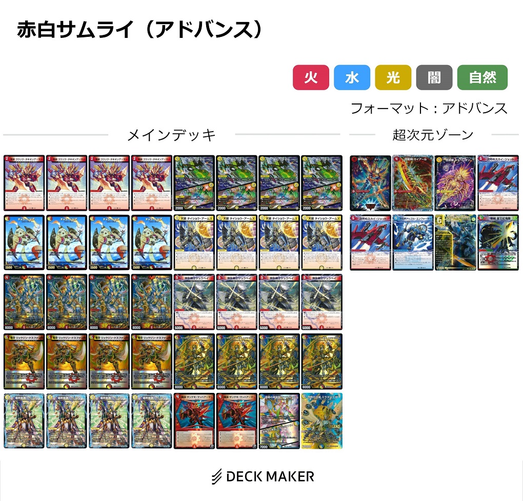 赤白サムライ デュエル・マスターズ デュエマ デュエルマスターズ 754