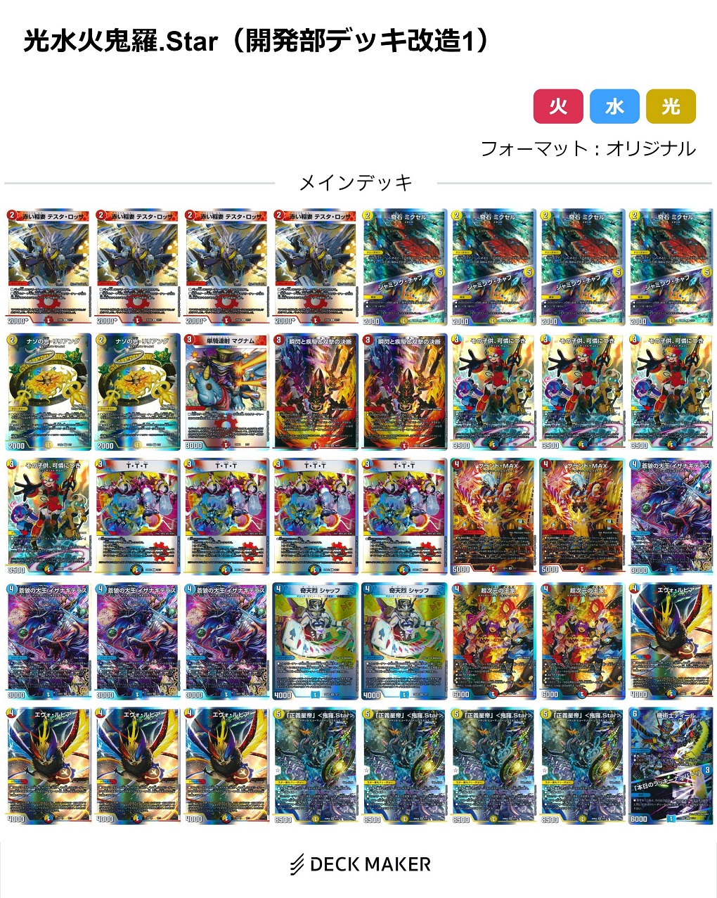 ラッカキラスター デッキ ラッカ鬼羅star オリジナル構築済みデッキ