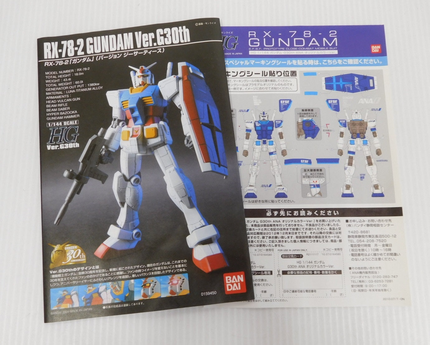 BANDAI バンダイ ANA限定 HG 1/144 RX-78-2 ガンダム Ver.G30th ANA