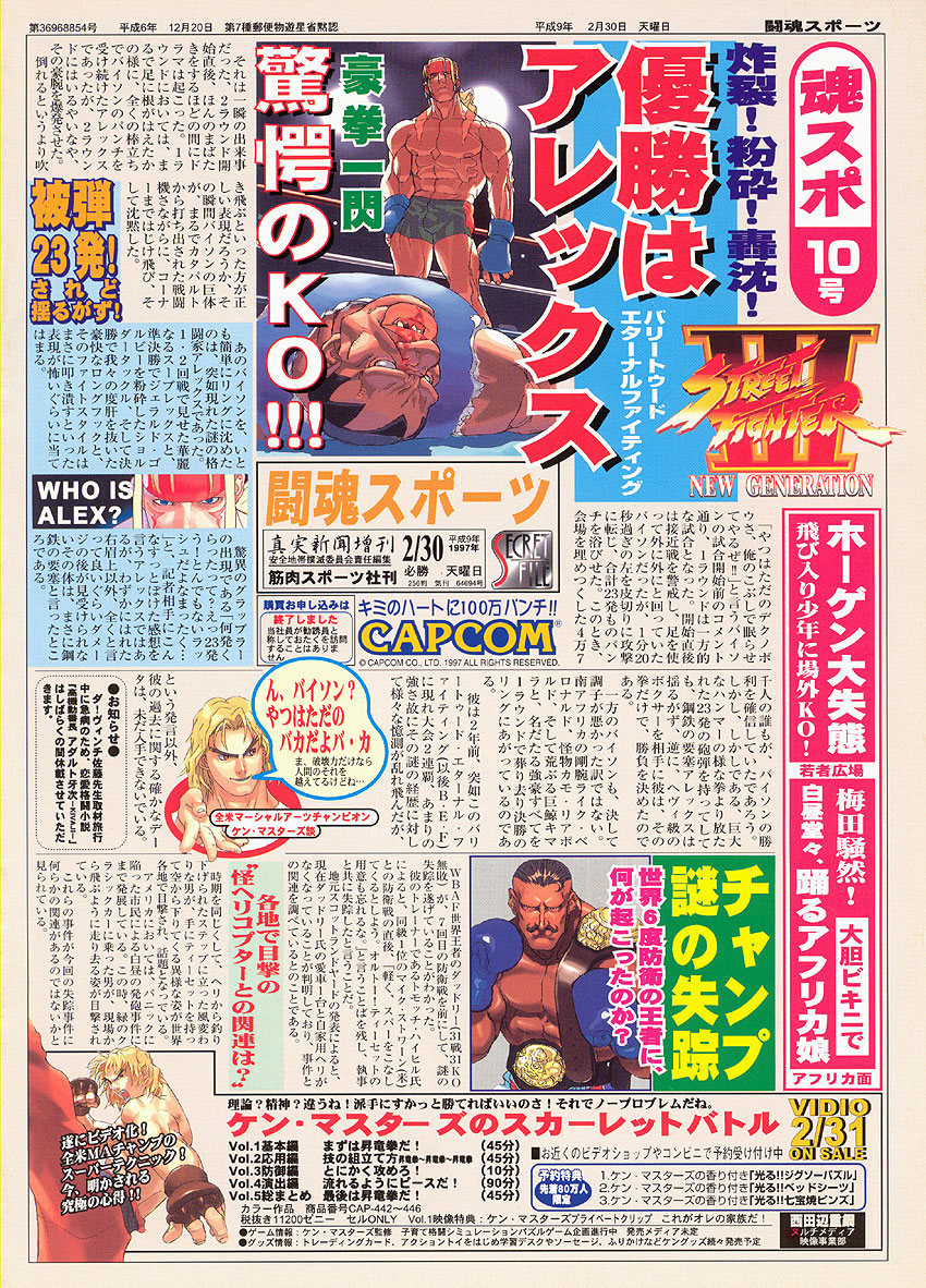 非売品 ストリートファイターIII NEW GENERATION ポスター Street