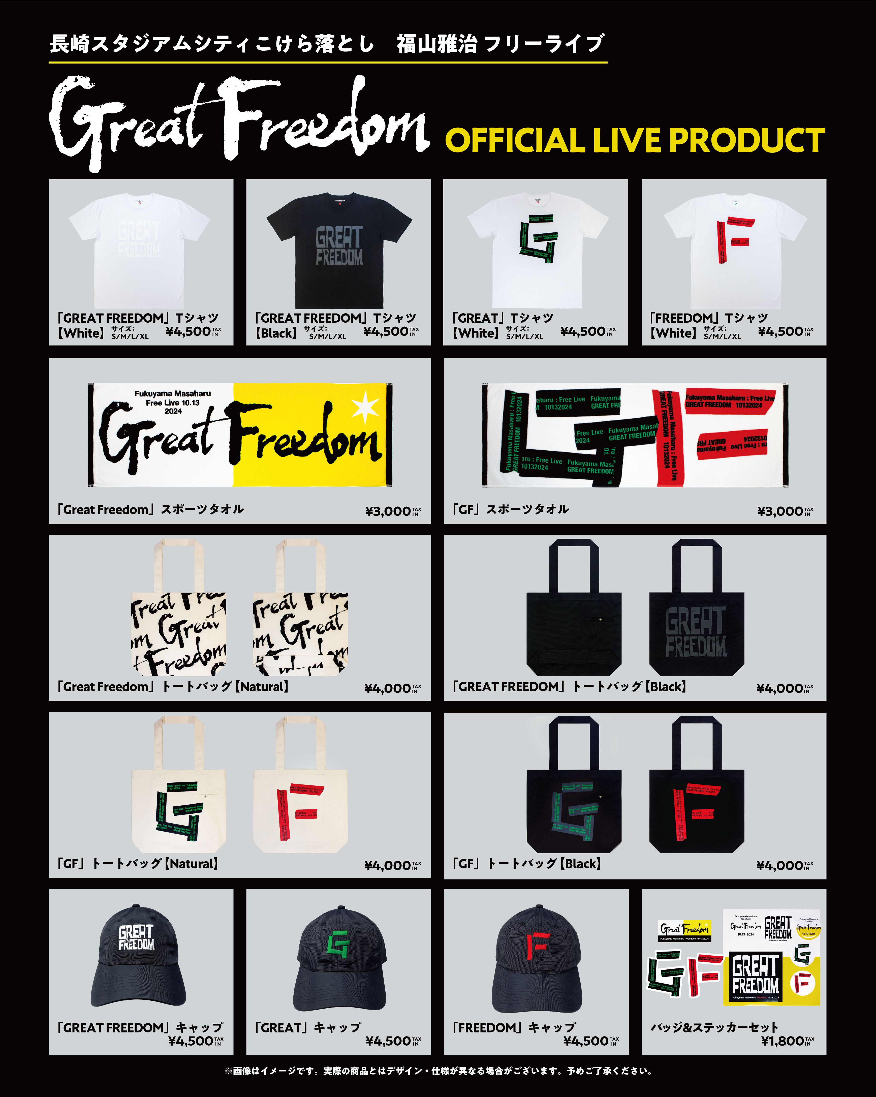 長崎スタジアムシティこけら落とし 福山雅治フリーライブ「Great