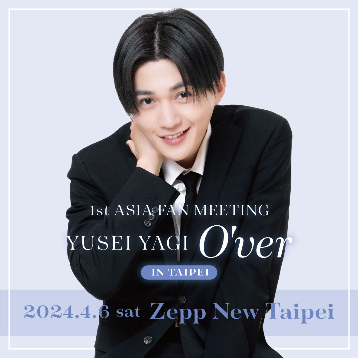 八木勇征 タワレコ パネル