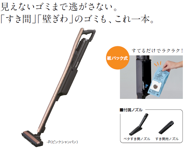 商品情報『コードレススティック掃除機 MC-PBP101J』 | フラグシップ
