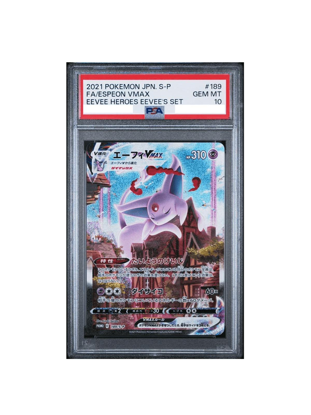 エーフィVMAX: SA/プロモ[S-P 189] ARS10 エーフィVMAX プロモ S-P 189