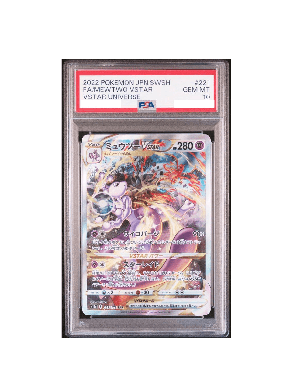 ミュウツーvstar リザードンvstar sar psa9 psa10 割引 連番 PSA10