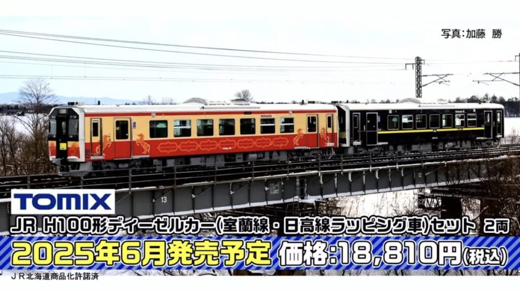 R*8様 タイムセール本日終了 TOMYTECトミーテック ロープウェイ R*8様