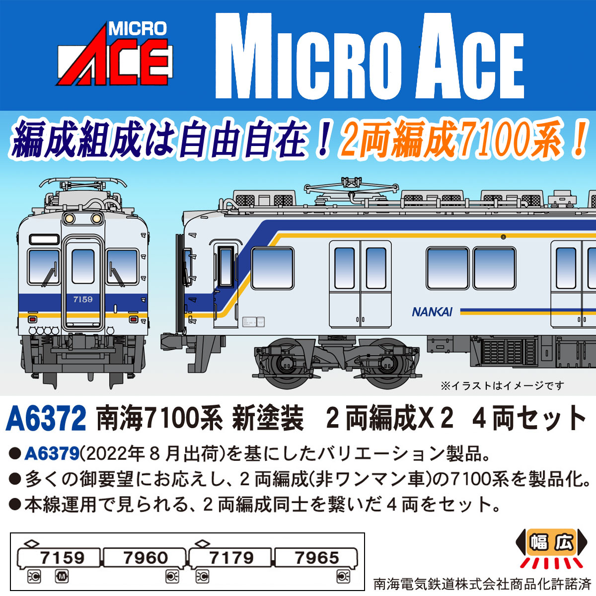 Micro Ace】2024年12月発表の新製品まとめ | FreedomTrain