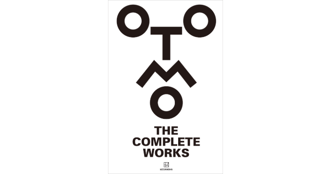 大友克洋全集『OTOMO THE COMPLETE WORKS』第二期、2024年8月30日より
