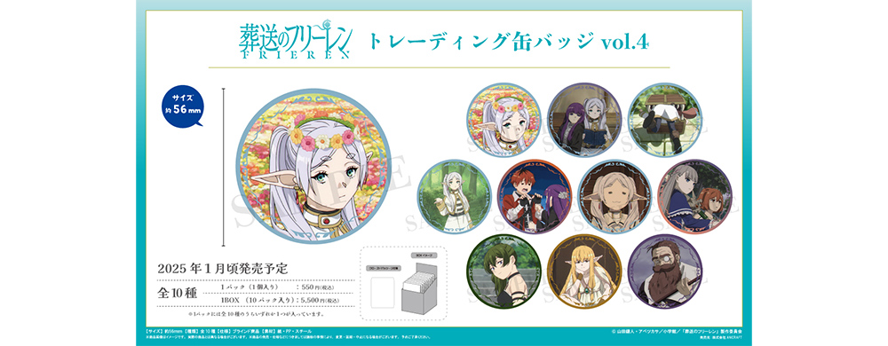 トレーディング缶バッジvol.4 - GOODS｜アニメ『葬送のフリーレン