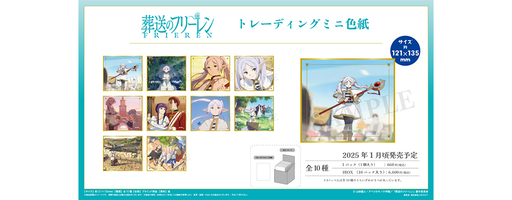 トレーディングミニ色紙 - GOODS｜アニメ『葬送のフリーレン』公式サイト