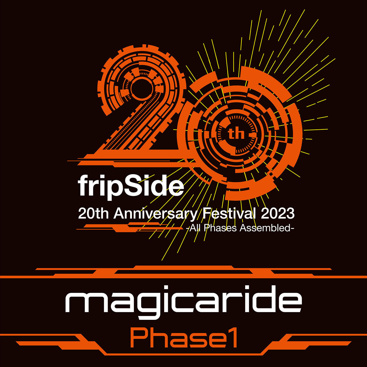 ミュージック fripSide/20th Anniversary Festival 2023 fripSide 20th