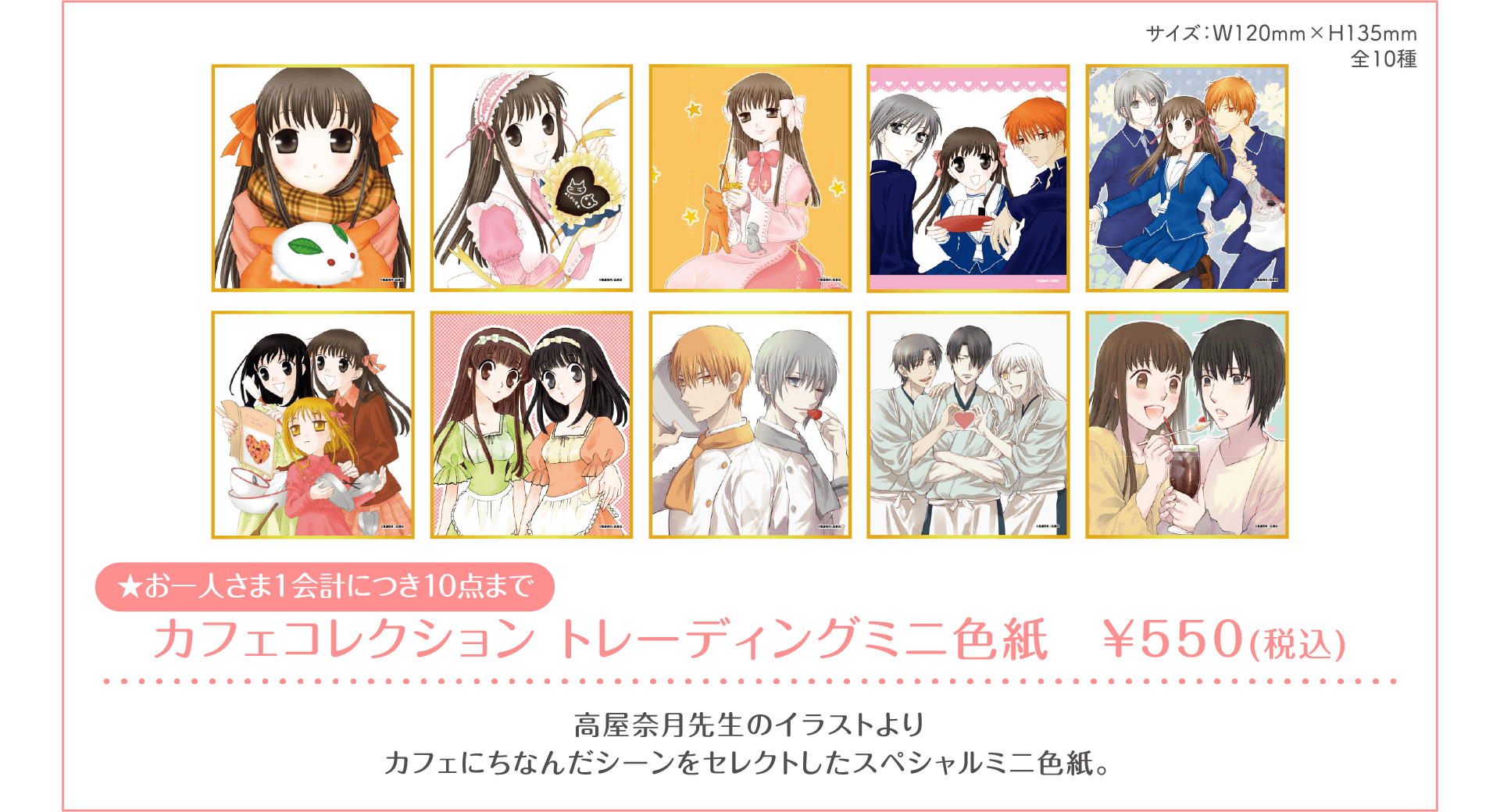 GOODS | 「フルーツバスケット」コラボレーションカフェ