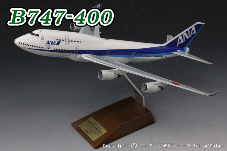 ANA Boeing 747-400 1/200 スケール 全日空商事 NH20128 1:200 BOEING