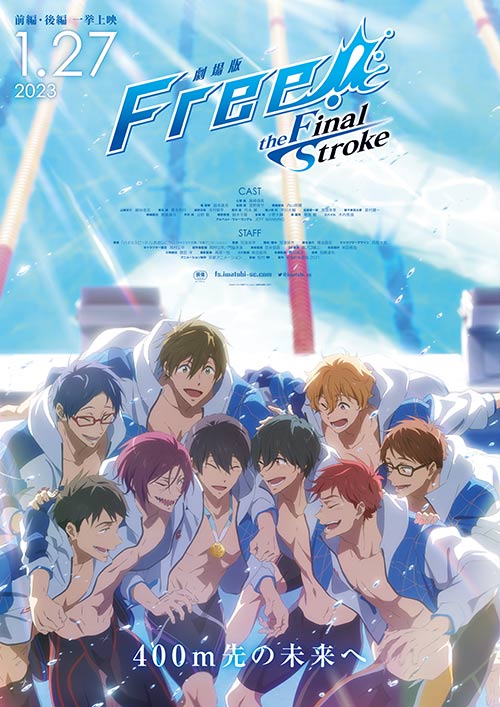 劇場版 Free! FS 特典コマフィルム 七瀬遙「幼少期〜ハイスピ」 劇場版