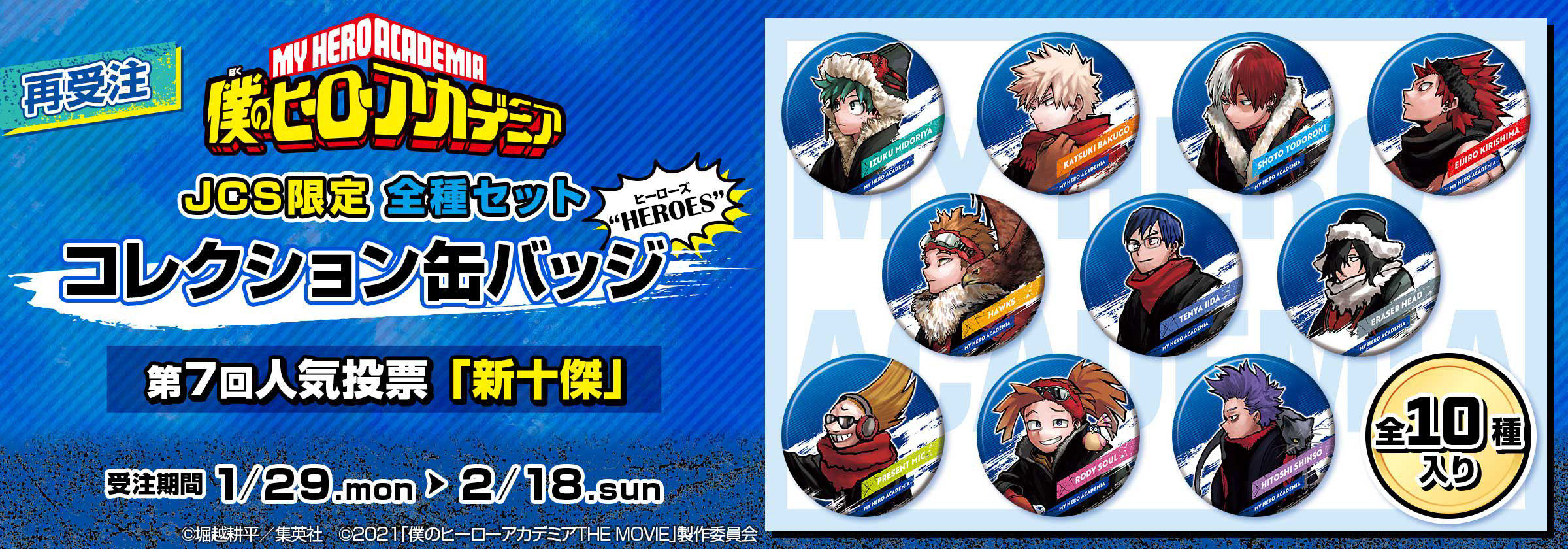 全10種セット】ヒロアカ 新十傑 コレクション缶バッジ 爆豪 緑谷 轟