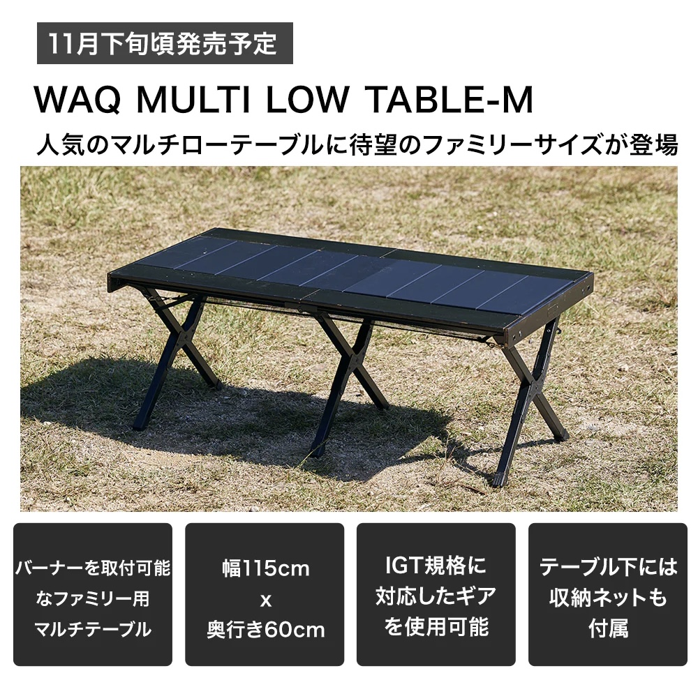 テーブル・チェア・ハンモック WAQ MULTI LOW TABLE-F WAQ（ ワック