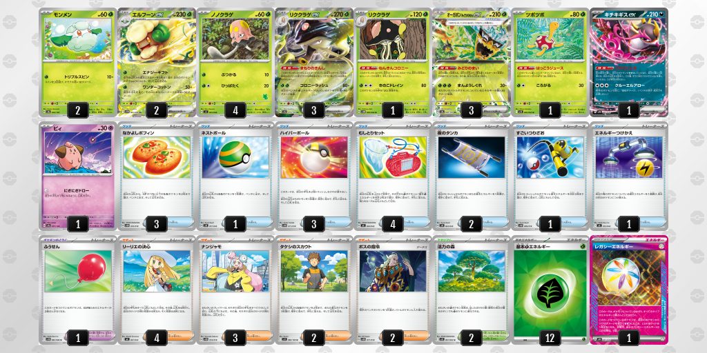 ふんわり悪戯心「エルフーンex」デッキ解説【メガ環境対応】 - Fun-Pokeca