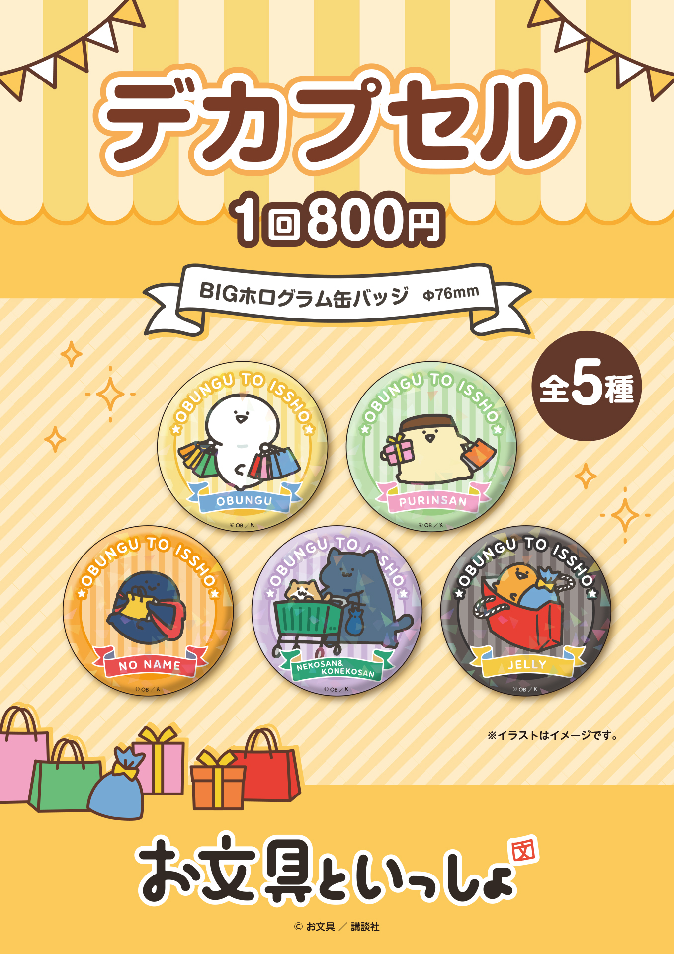 お文具といっしょ 複製原画 運動会・影送り 【受注生産商品】 お文具と