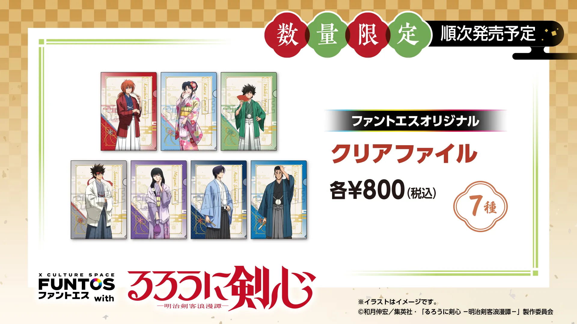 お知らせ｜ FUNTOS