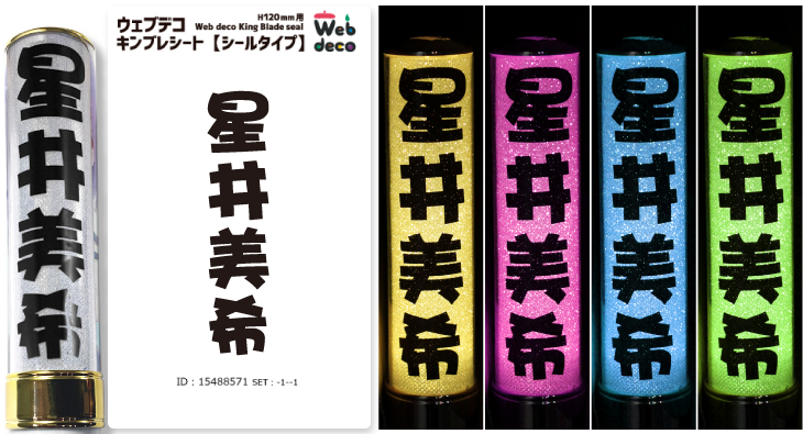 デイジー様⑅キンブレシート オーダー27 デイジー様⑅キンブレシート