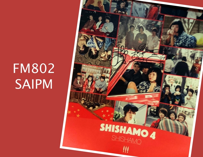 プレゼント ☆ SHISHAMO サイン入りポスター｜SATURDAY AMUSIC ISLANDS