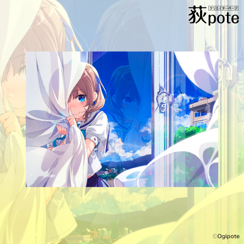 荻pote 複製原画 「消夏」 荻pote 複製画 「消夏」 複製原画 イラスト