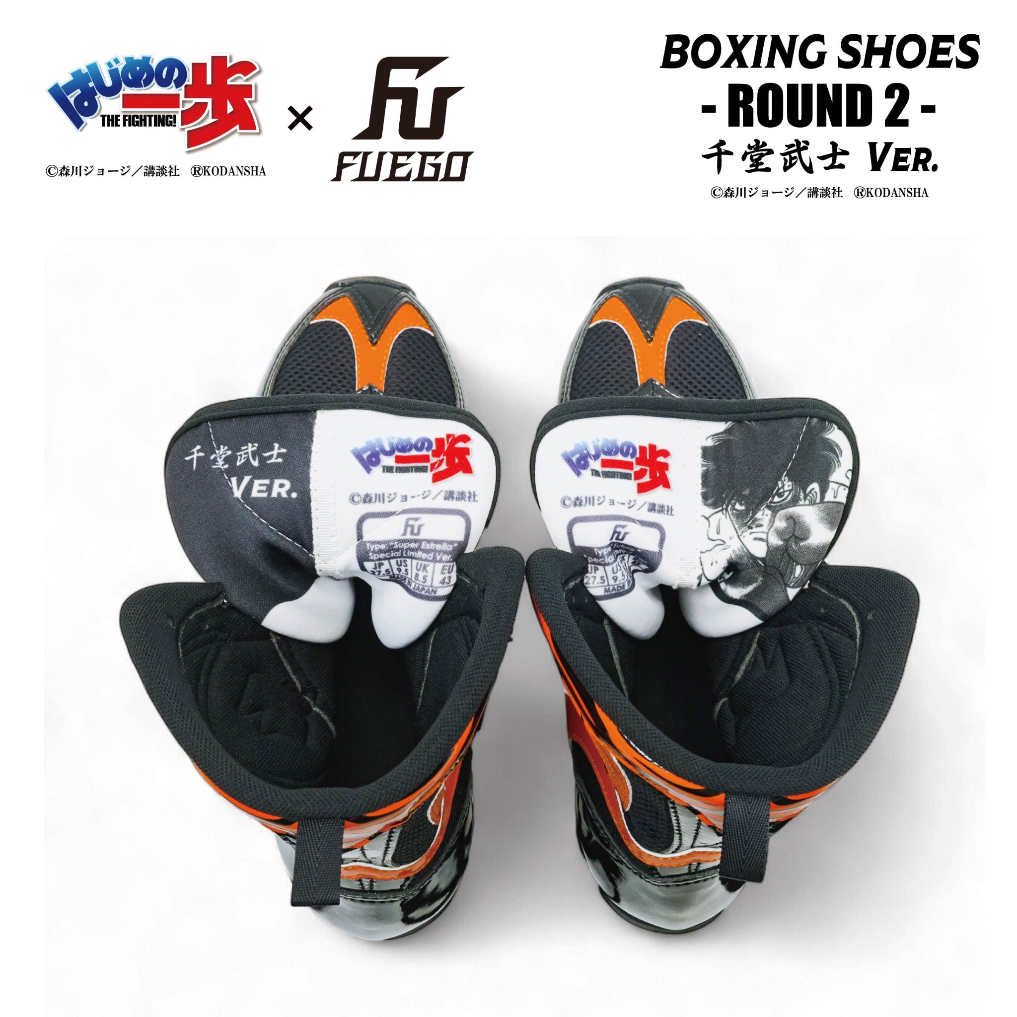 はじめの一歩×FUEGO 