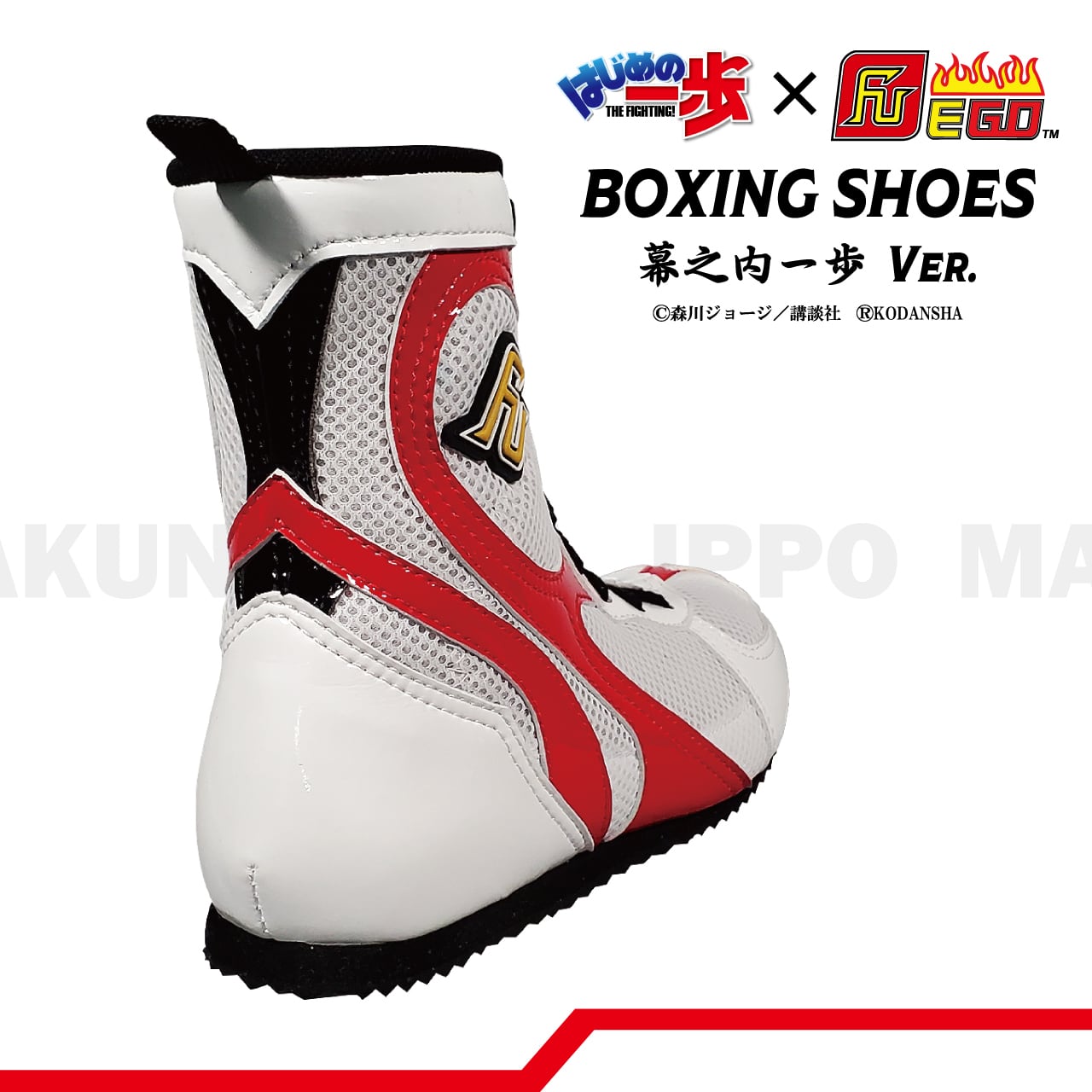 はじめの一歩×FUEGO 