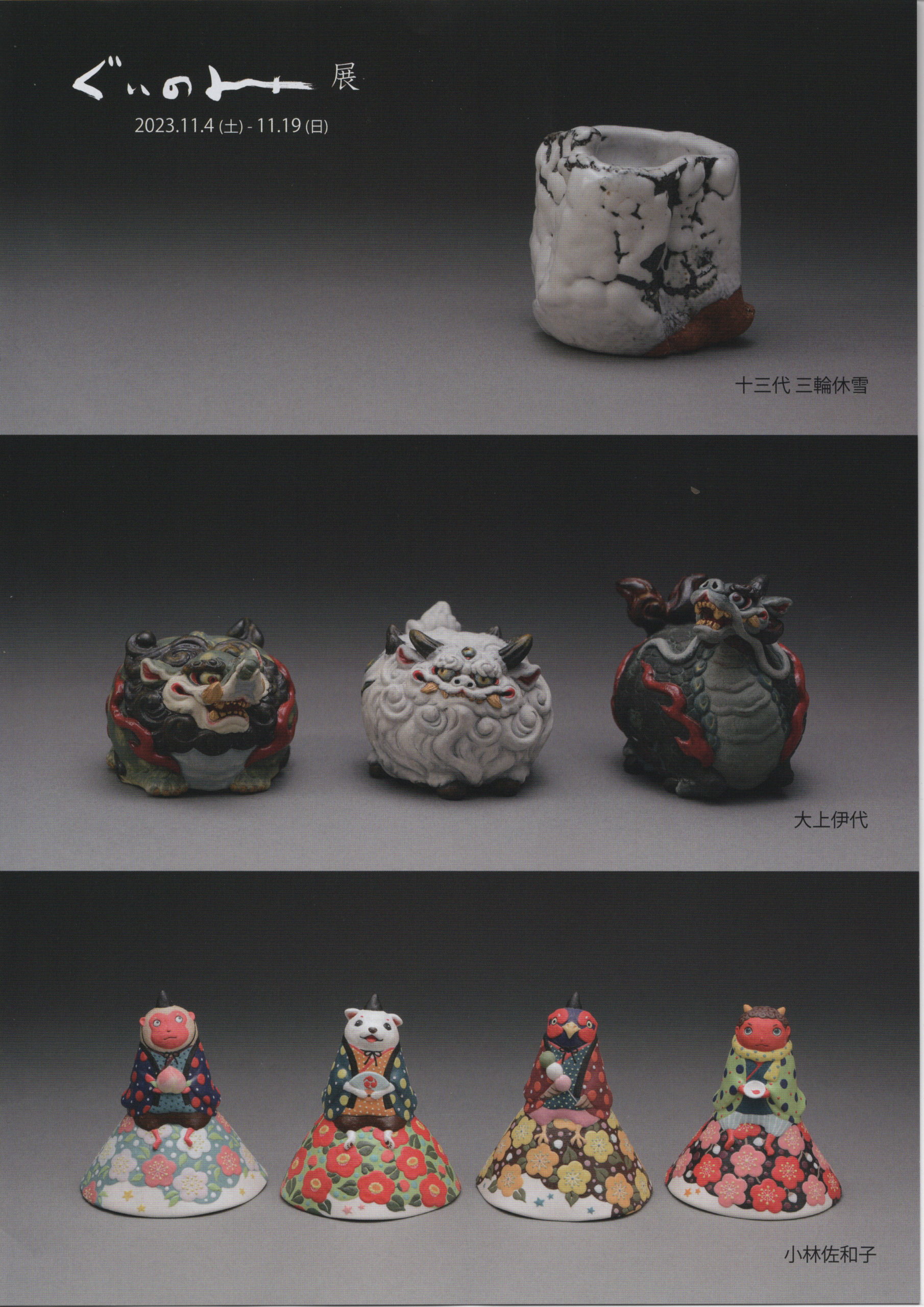 陶芸 藤井隆之 – ページ 3 – Takayuki Fujii ceramics