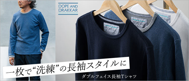DOPE&DRAKKAR】ダブルフェイス長袖Tシャツ | 藤巻百貨店