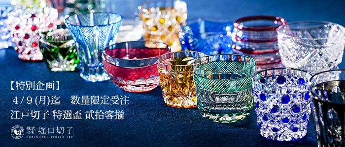 江戸切子 堀口硝子 籠目紋様 向付鉢 ✿最高級品✿【 未使用・美品