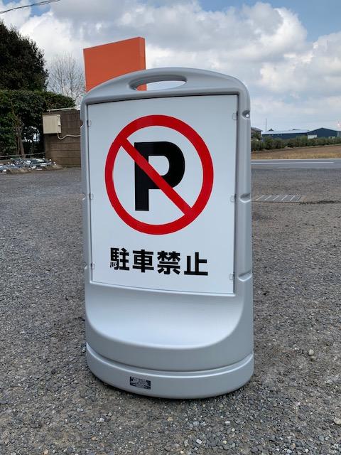 スタンド看板 | 千葉県成田市の看板製作 フジサキ工芸