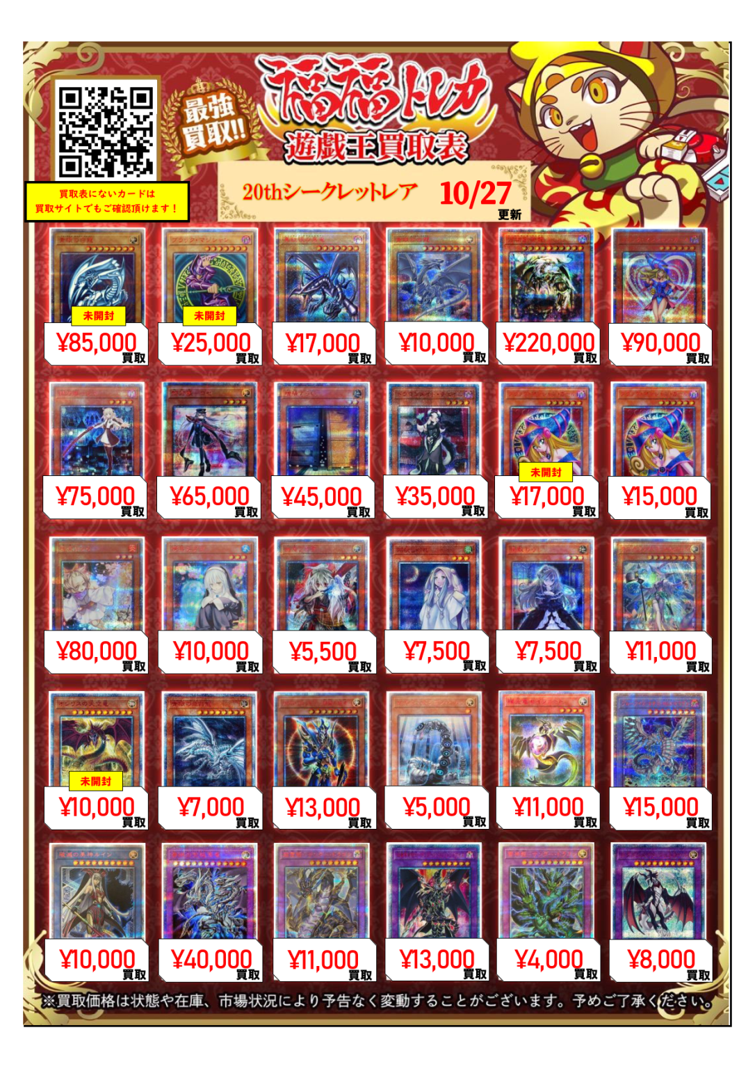 真・最終値下げ】遊戯王 クオシク プリシク まとめ売り 真・最終値下げ