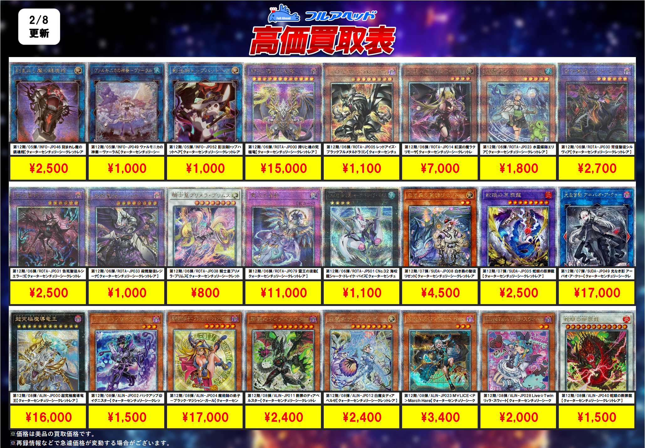 遊戯王OCG – 【フルアヘッド】高価買取表