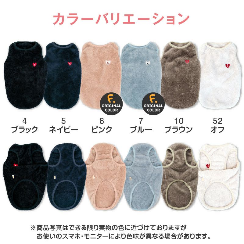 中型犬用 あったか ふわもこ ハート 刺しゅう ボア タンク | ダックス