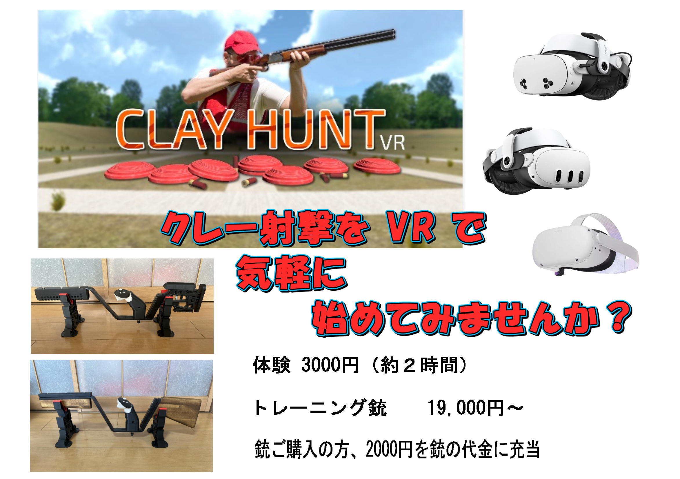 山形イベント情報】クレー射撃VR体験（山形市） - やまがたぐらし