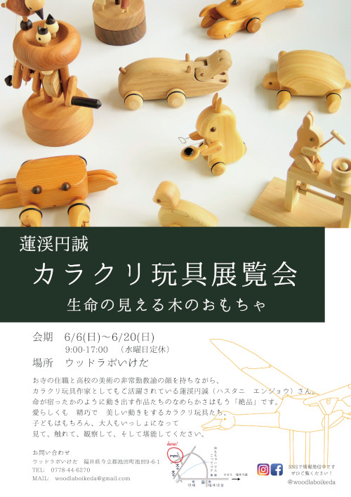 池田町のウッドラボいけだで、ハンズ大賞グランプリにも輝いた「蓮渓円