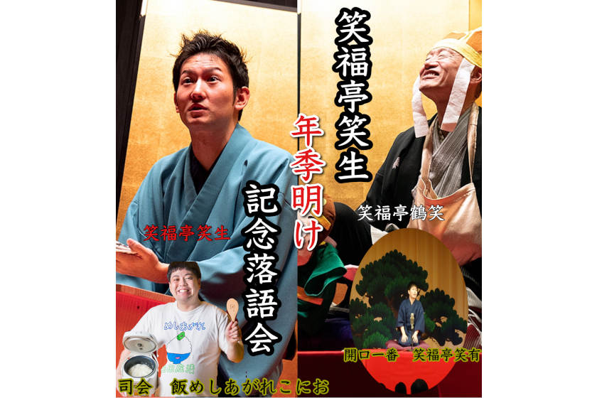 日本の古切手 笑門来福 落語家 10枚 日本の古切手