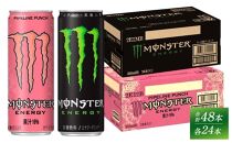 モンスターエナジー 355ml × 24本 ＆ モンスターパイプラインパンチ