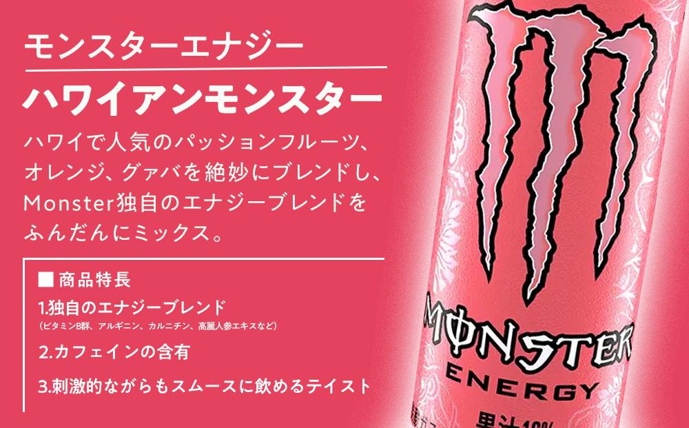 モンスターパイプラインパンチ 355ml × 24本 1ケース 【 ドリンク